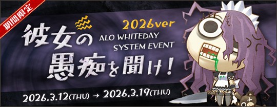 「AngelLoveOnline」イベント「彼女の愚痴を聞け!2026」開催を含むアップデートを本日実施