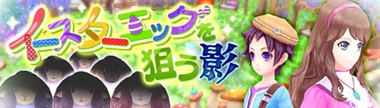 「幻想神域-Cross to Fate-」5月23日に期間限定イベント「イースターエッグを狙う影」開催を含む次期アップデート実施決定