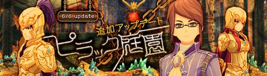 「幻想神域-Cross to Fate-」6月6日に考古学ダンジョン「ピラック庭園」追加を含む次期アップデート実施決定