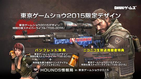 東京ゲームショウ2015限定デザイン仕様の武器アイテム