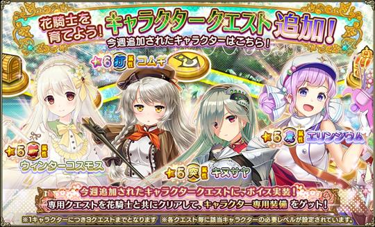 キャラクタークエスト追加